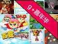 g+嘉年华