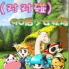 （对对碰）90后少女牧场TM