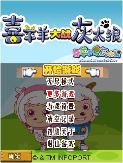 喜羊羊大战灰太狼W